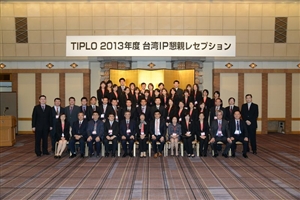 TIPLO2013年度台湾IPセミナー・懇親レセプション